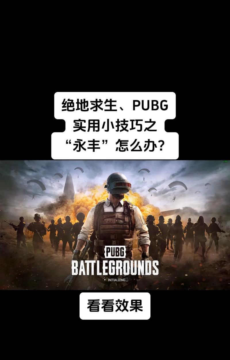 绝地求生翻滚技巧有哪些？如何调整设置？