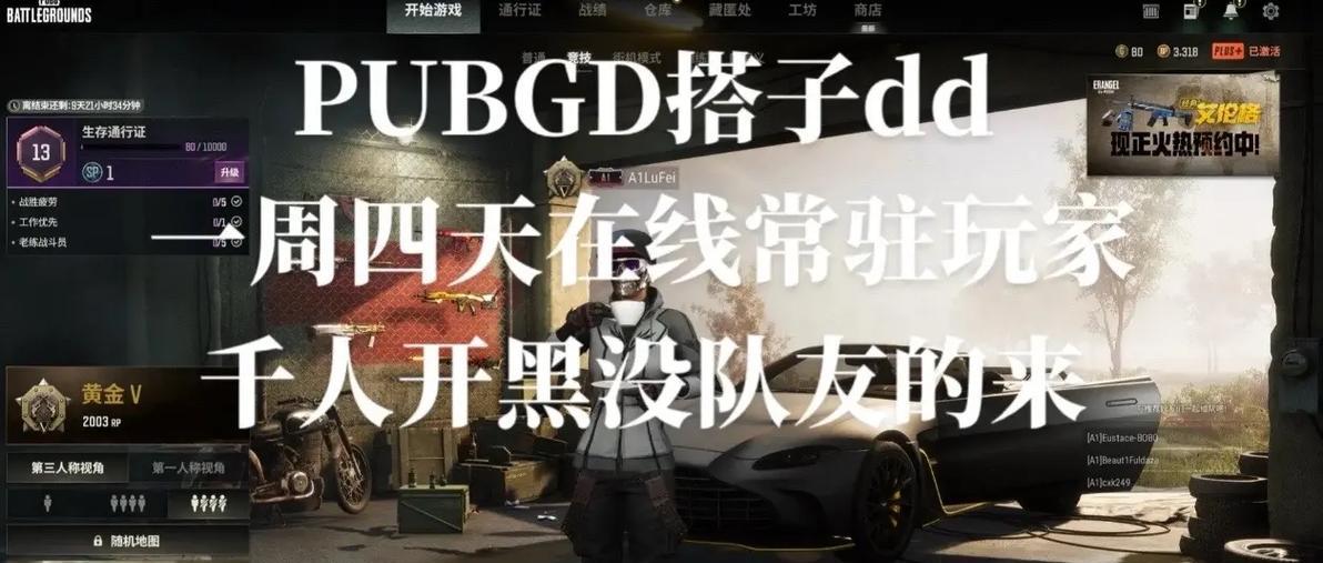绝地求生加入圈子战队的条件是什么？