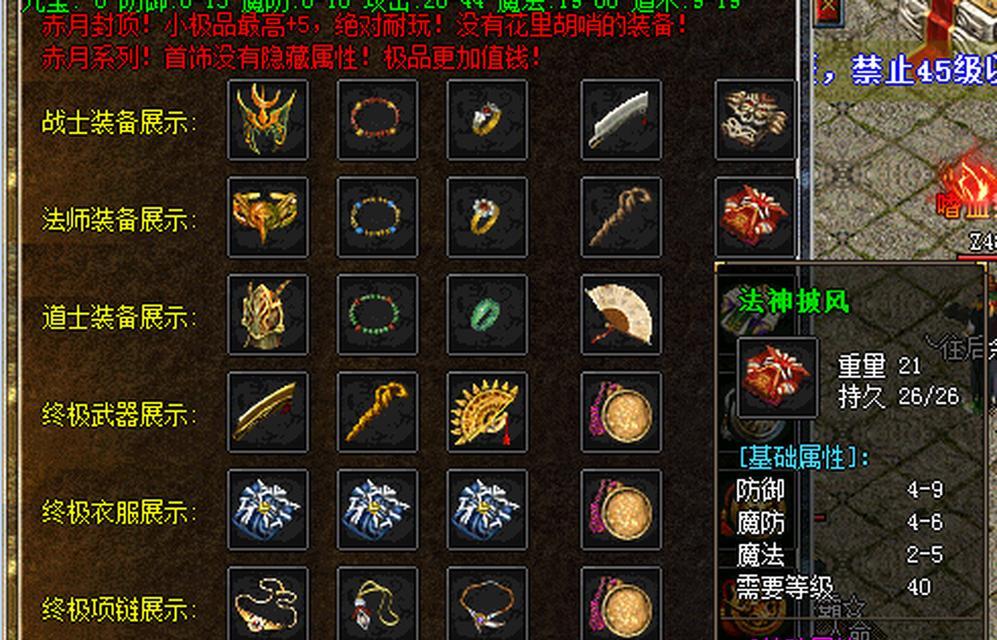 热血游戏中披风如何获得？
