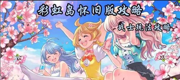 彩虹岛术士战斗包如何获得？获取条件是什么？