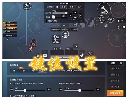 绝地求生雷火键位调整方法是什么？