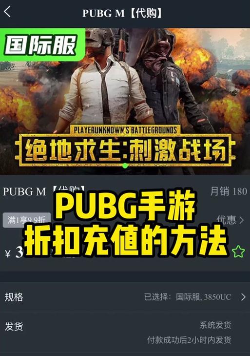 六元绝地求生充值流程？充值后如何使用？