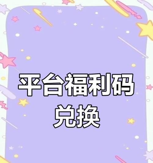 征途小程序游戏福利码如何获取？福利码的获取方法是什么？