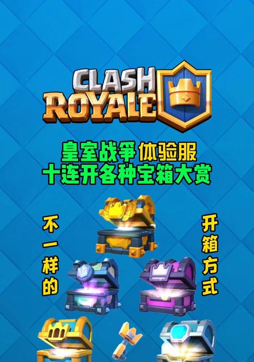 如何提升皇室战争中的惊喜宝箱获取率？