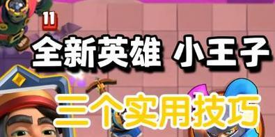 皇室战争中小王子登场的音效如何获取？