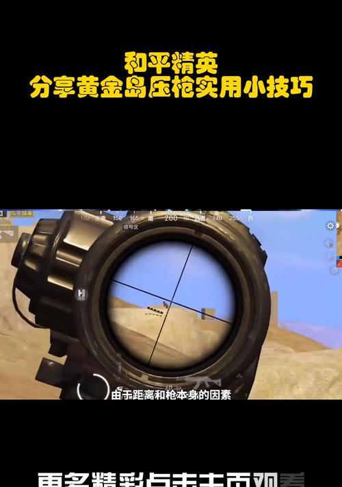 绝地求生芒果压枪技巧是什么？