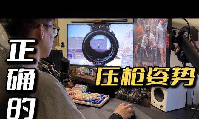 绝地求生甩枪技巧及设置方法是什么？