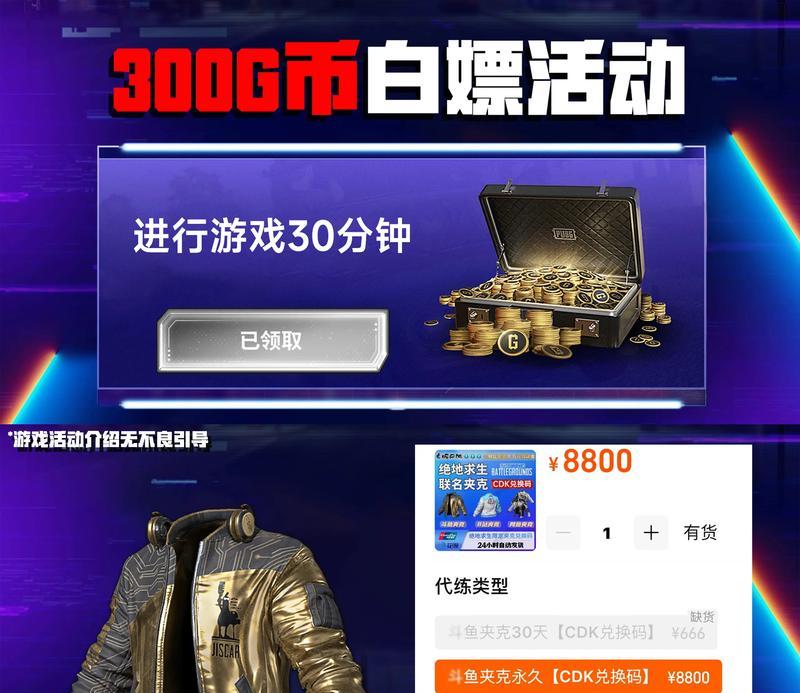 绝地求生白嫖升级装备的技巧有哪些？如何操作？
