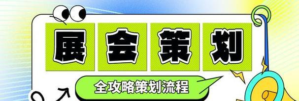 如何参加部落冲突的展会？参加展会的流程是什么？