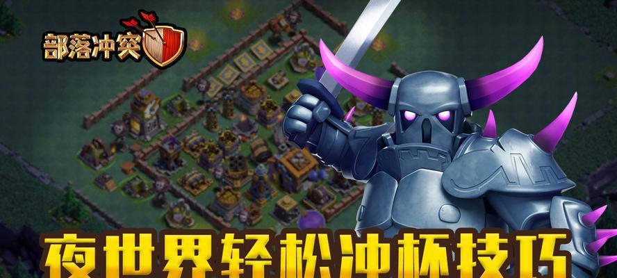 星座迷宫部落冲突过关技巧有哪些？