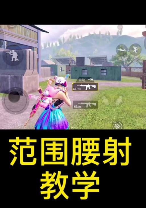 绝地求生歪头看功能如何调整？调整方法是什么？