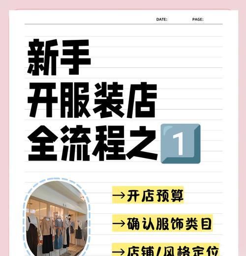新征途便利店开店需要哪些步骤？开店流程详解？