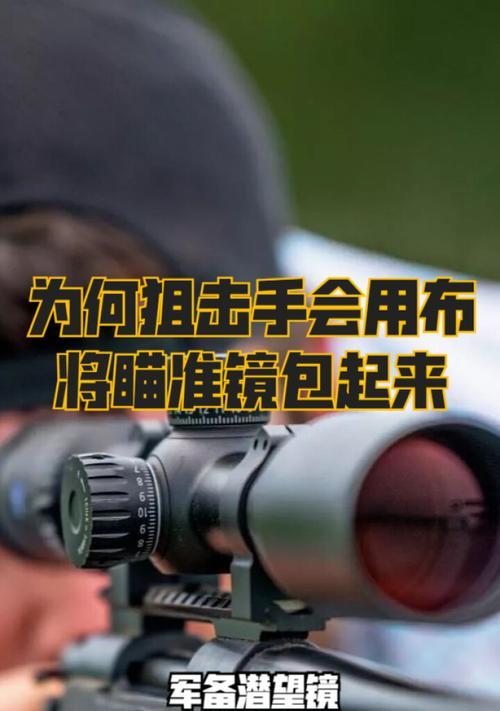 绝地求生中狙击枪如何瞄准？提高狙击准确性的技巧是什么？