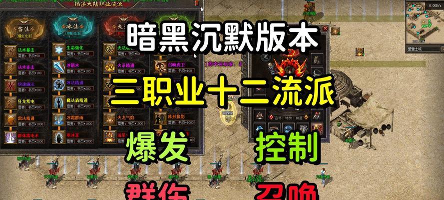 热血传奇游戏流派如何选择？选择流派的技巧是什么？