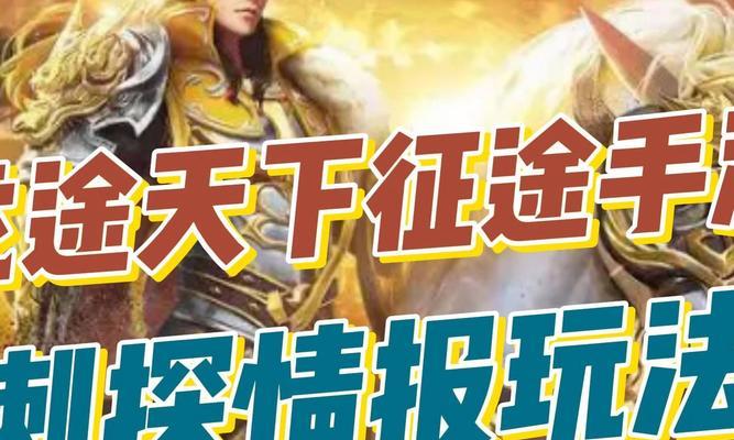 刺探场面开启条件是什么？征途中如何开启刺探场面？