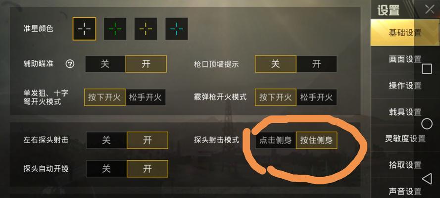 绝地求生侧身调节方法是什么？如何快速调整？