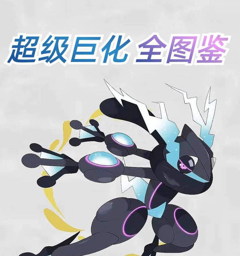 口袋妖怪5.5版本如何获取极巨化？极巨化有哪些条件？