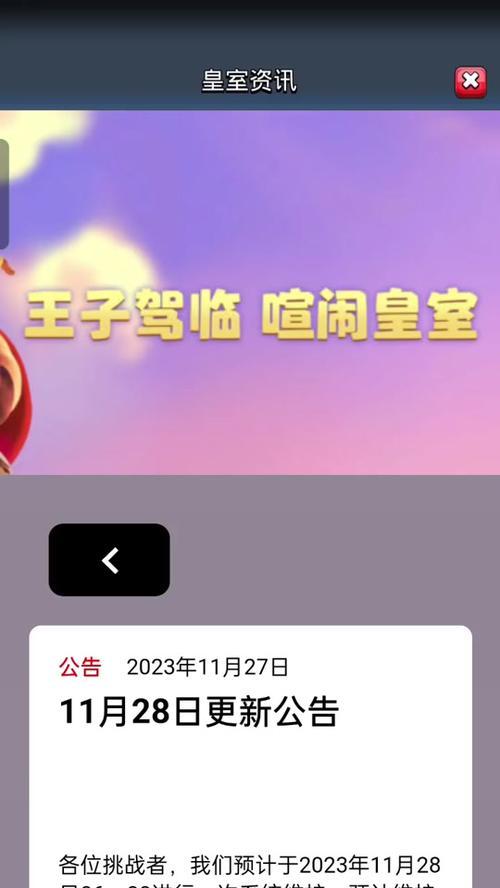 皇室战争公告关闭提示的方法是什么？