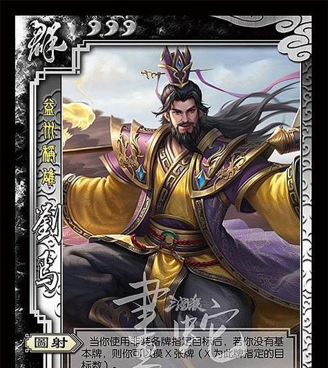 三国杀中刘焉的出处背景是什么？