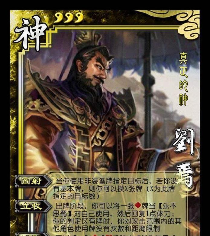 三国杀中刘焉的出处背景是什么？