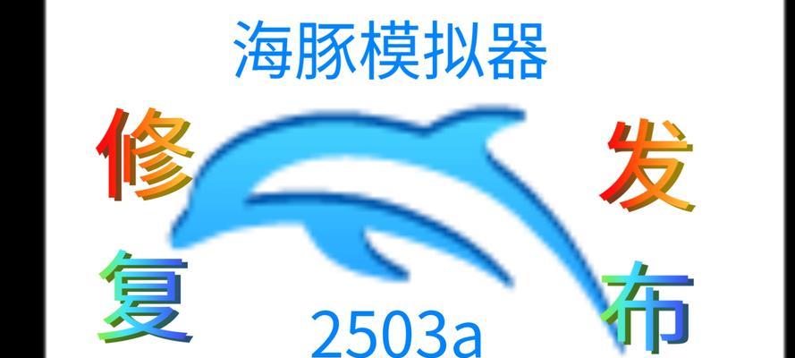 海豚模拟器如何在绝地求生中使用？