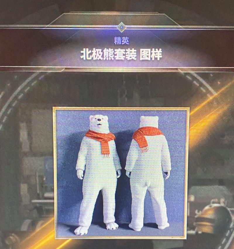 绝地求生白熊重铸方法是什么？