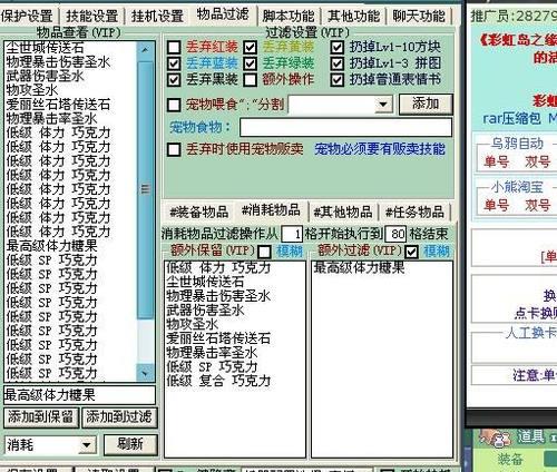 彩虹岛挂机模式如何设置为横向或纵向？