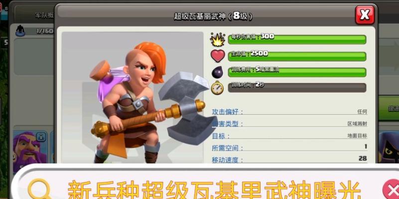 部落冲突新超级兵种获取方法是什么？如何培养？