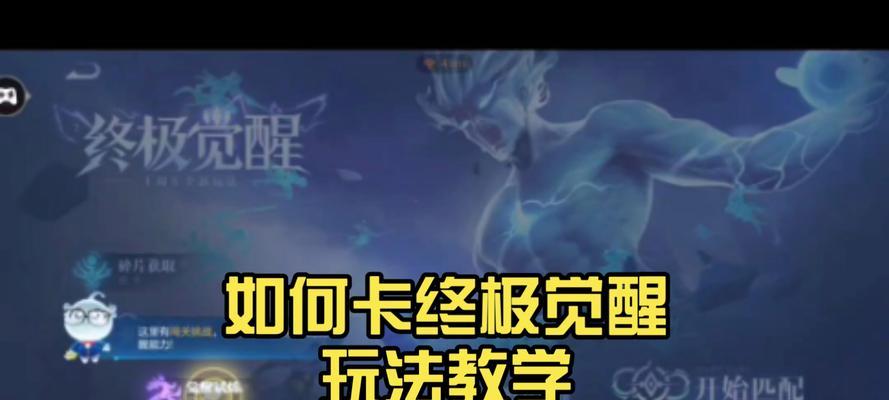 卡片觉醒的条件是什么？如何快速完成？