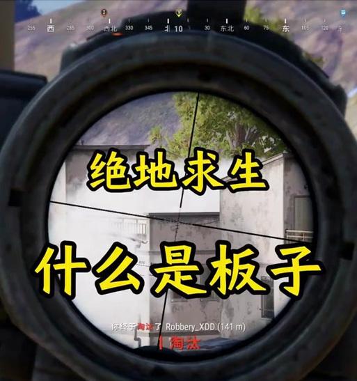 绝地求生中板子的安装方法是什么？