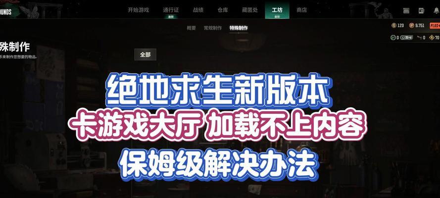 绝地求生官方商店进入方法是什么？遇到登录问题怎么办？