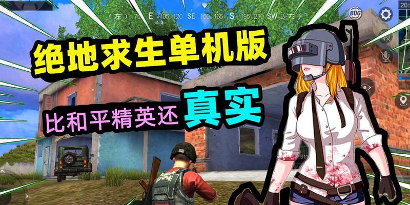 绝地求生单机版的游玩方式是什么？有哪些特点？