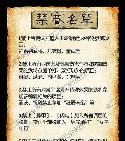 三国杀禁赛含义是什么？被禁赛了怎么办？