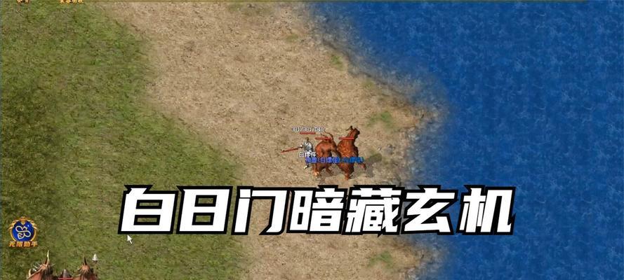 热血传奇宝宝怎么隐蔽？有效隐蔽技巧是什么？
