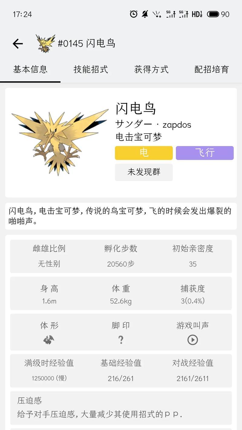 口袋妖怪雷电刷法是什么？