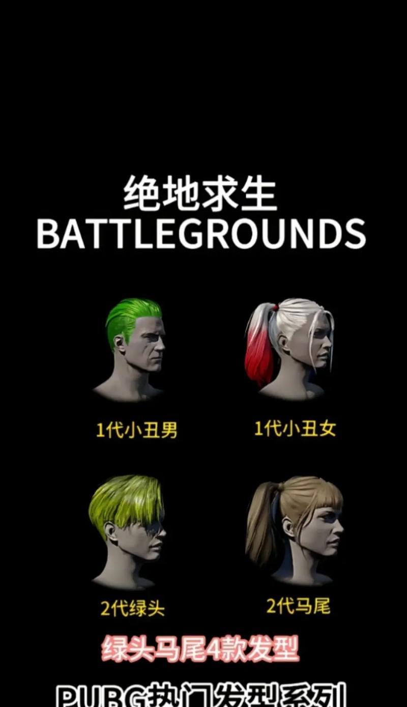 绝地求生发型选择方法是什么？