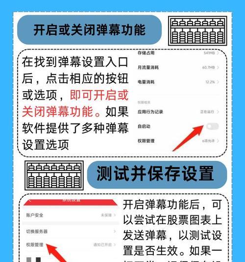 关闭部落弹幕的设置步骤是什么？
