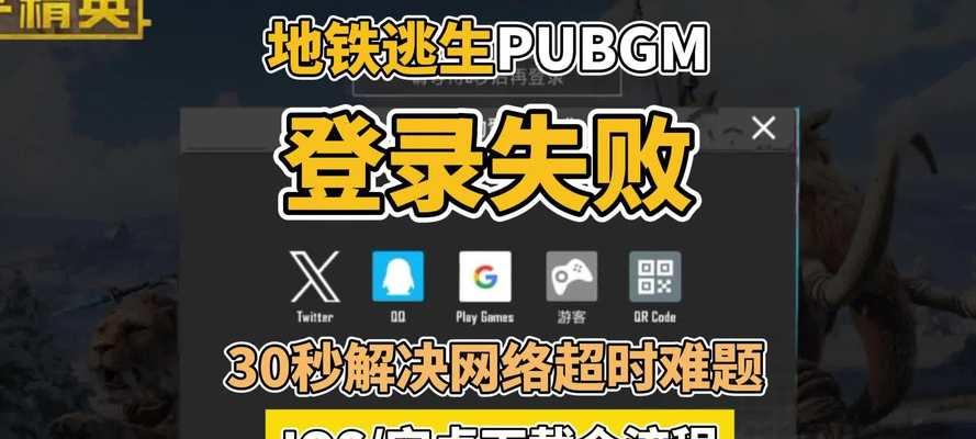 绝地求生国际服账号登录问题怎么解决？登录步骤是什么？