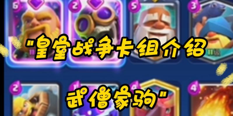 皇室战争家驹获取方法是什么？家驹在战斗中如何使用？