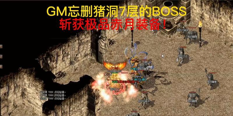 热血传奇猪洞十层的通关技巧是什么？