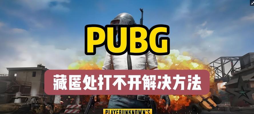 绝地求生中如何在水中隐藏？