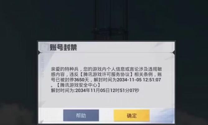 绝地求生账号解封成功的标准是什么？