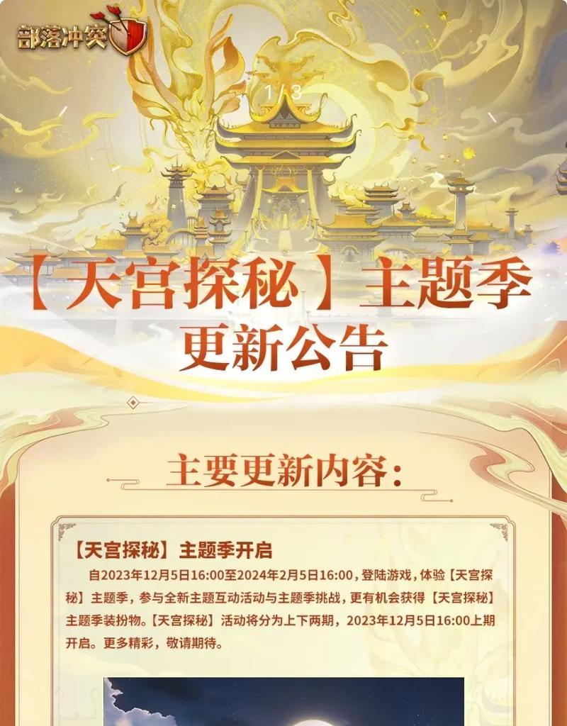 快手天宫探秘在部落冲突中的玩法是什么？如何参与天宫探秘？