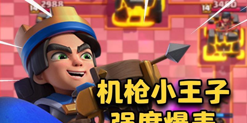 皇室战争中无觉醒小王子的获取方法是什么？小王子的技能特点是什么？