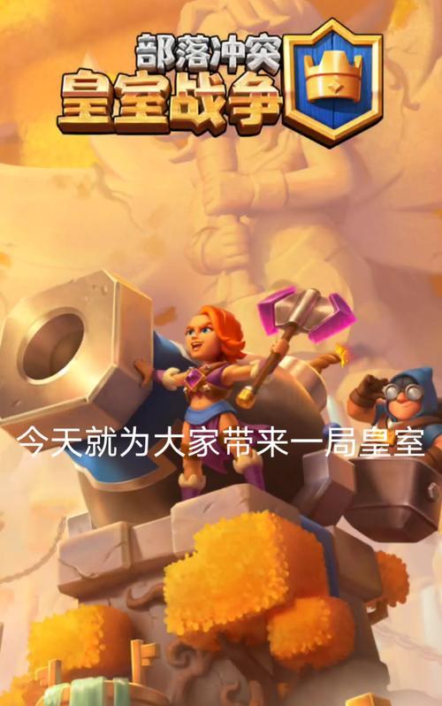 皇室战争挑战遇到困难怎么办？有哪些有效的解决策略？