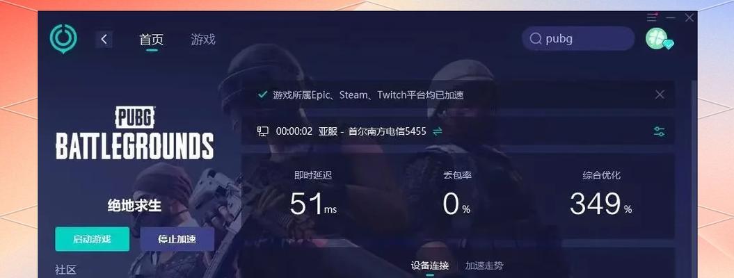 绝地求生连接外服的步骤是什么？
