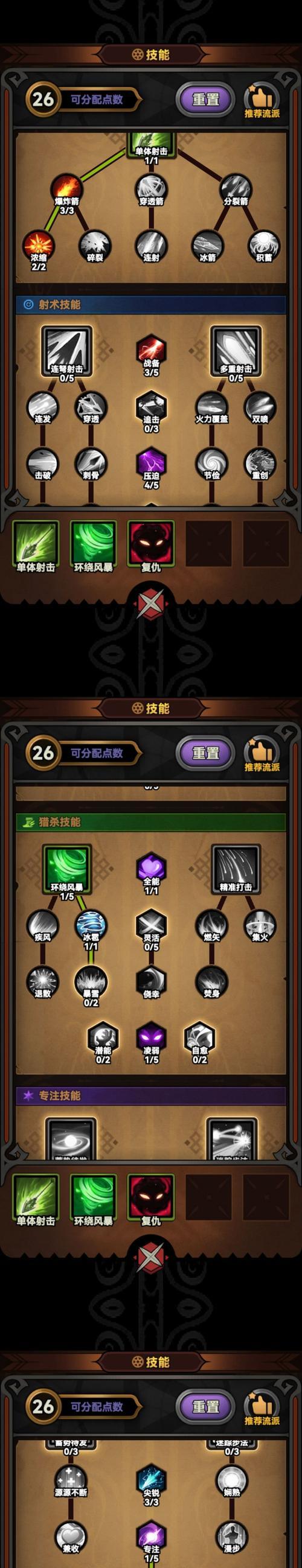 弓箭手技能点法有哪些推荐？