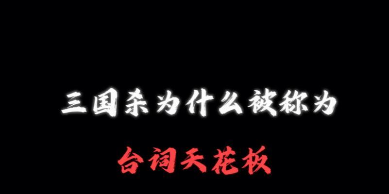 三国杀中死亡台词的具体内容是什么？使用死亡台词时应注意什么？