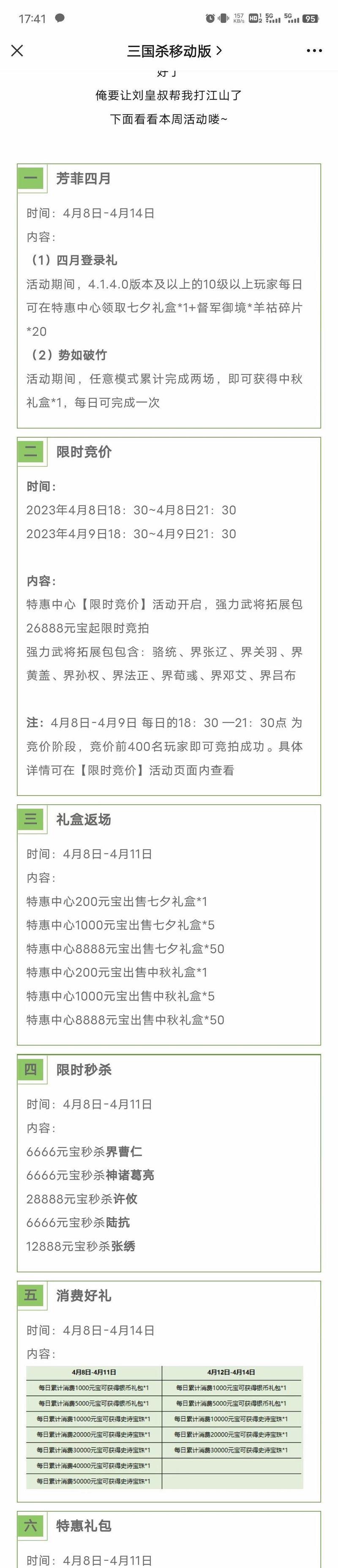 三国杀中周六秒杀是什么意思？秒杀活动的规则是什么？