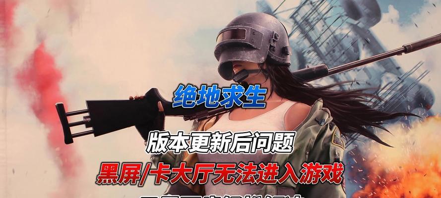 大屏绝地求生游戏退出方法？如何快速退出游戏？